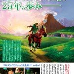 Dos scans de 'The Legend of Zelda: Ocarina of Time 3D'